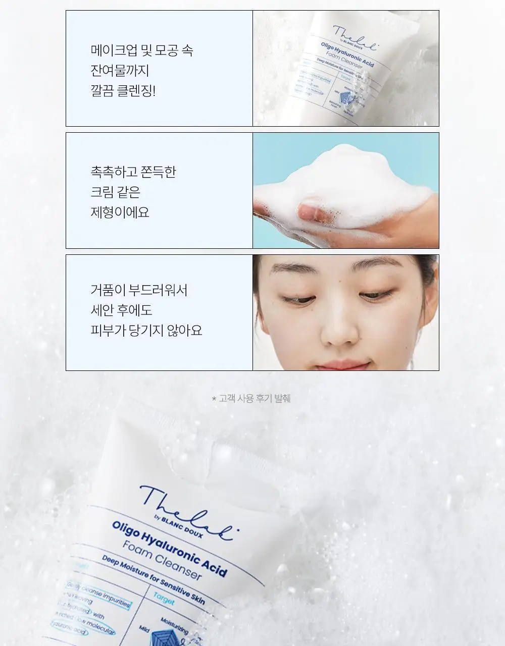 [저자극]더랩바이블랑두 저분자 히알루론산 폼클렌저 120ml 상세페이지 16